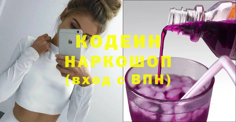 Кодеиновый сироп Lean Purple Drank  Евпатория 